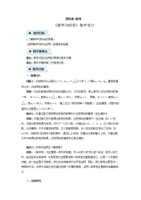 高中苏教版 (2019)4.4 数学归纳法*教学设计