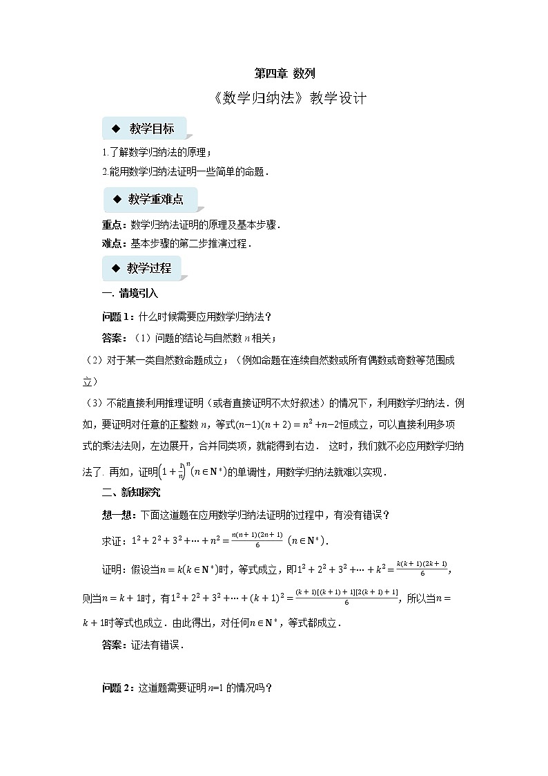 《数学归纳法》示范课教案【高中数学苏教版教学设计】第1页
