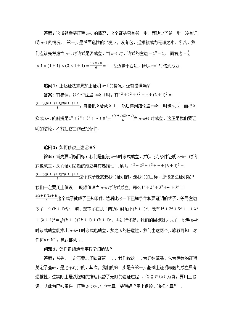 《数学归纳法》示范课教案【高中数学苏教版教学设计】第2页