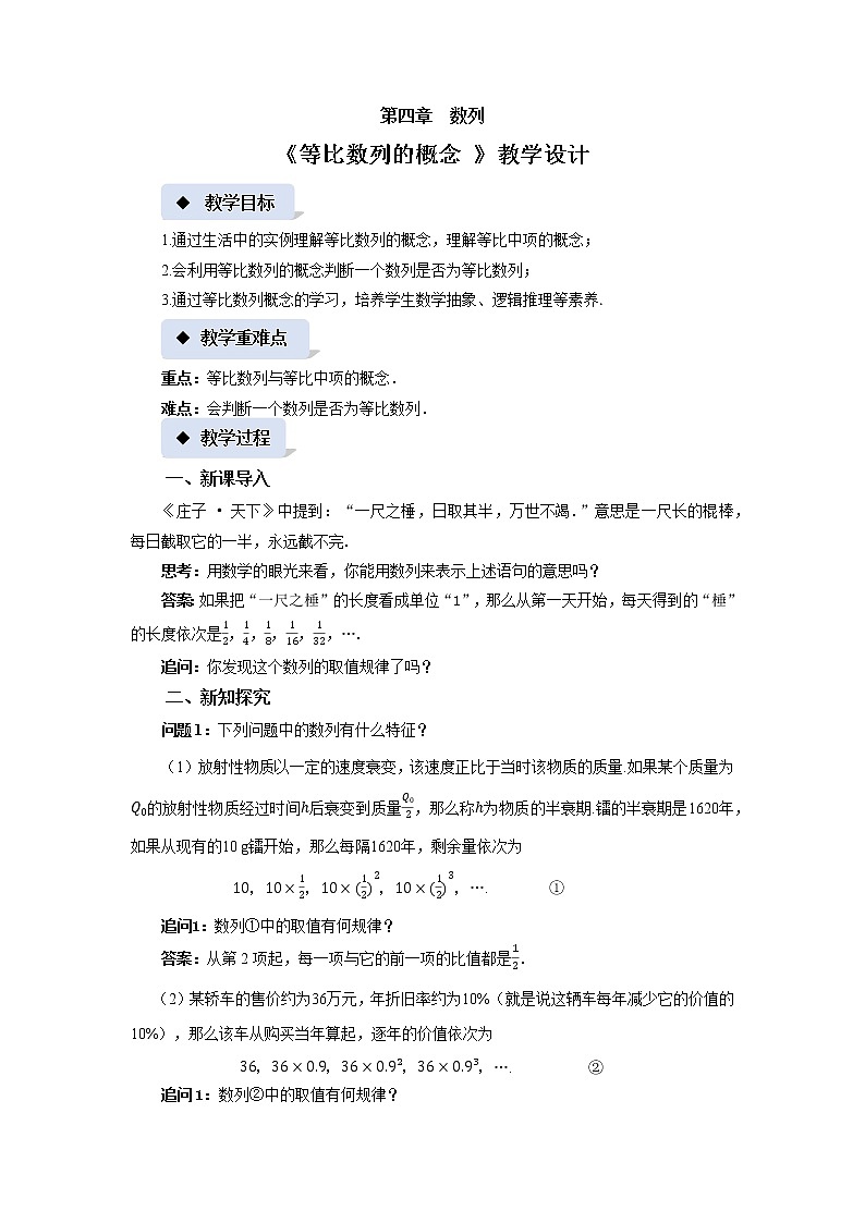 《等比数列的概念》示范课教案【高中数学苏教版教学设计】01