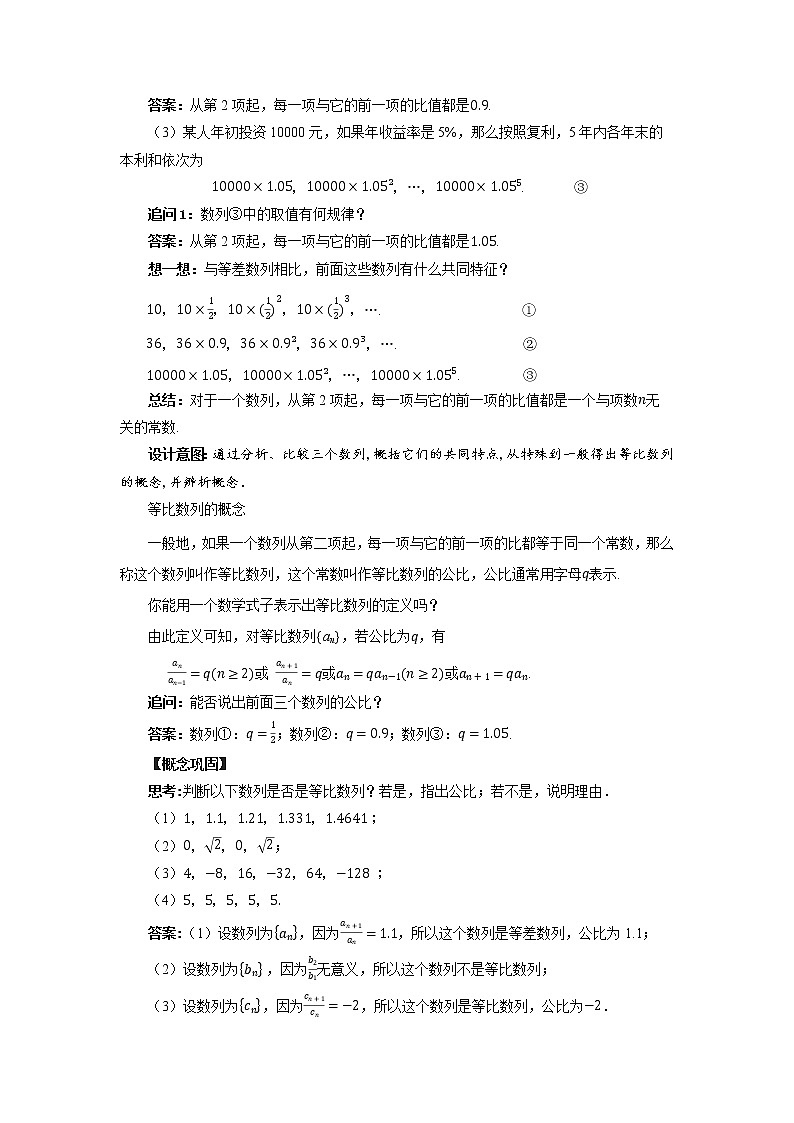 《等比数列的概念》示范课教案【高中数学苏教版教学设计】02