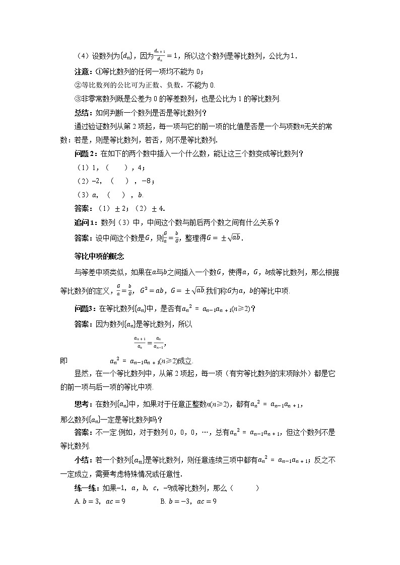 《等比数列的概念》示范课教案【高中数学苏教版教学设计】03