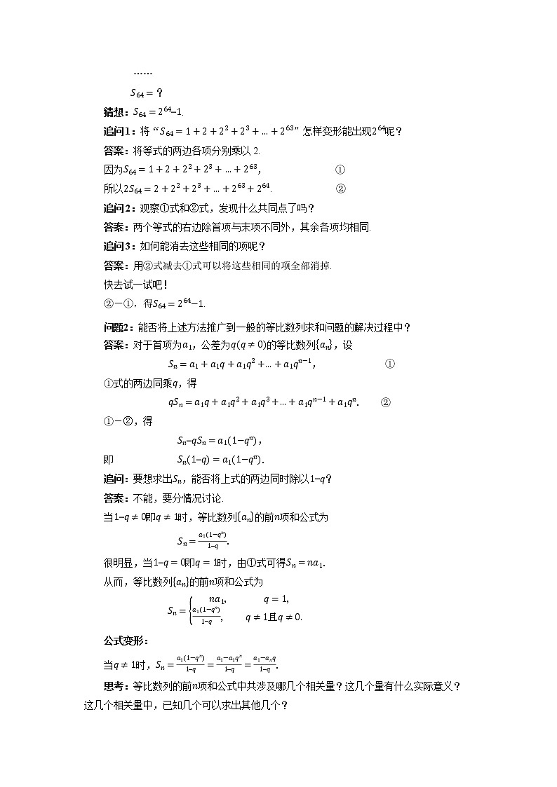 《等比数列的前n项和(1)》示范课教案【高中数学苏教版教学设计】02