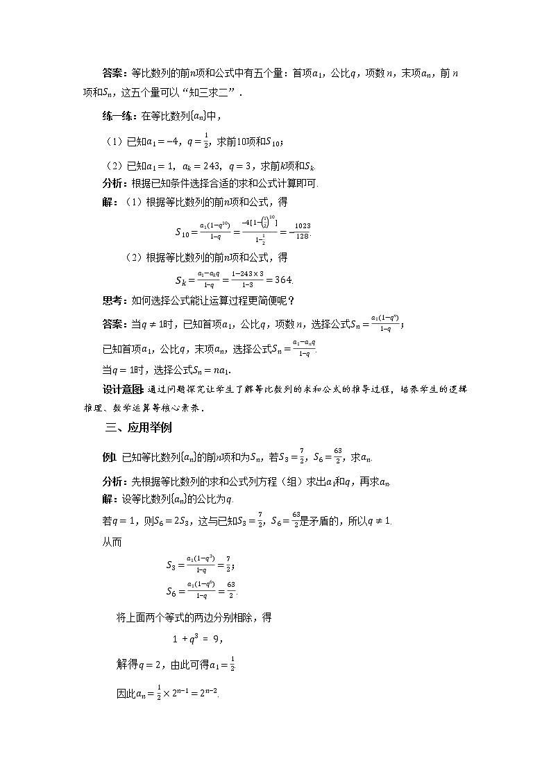 《等比数列的前n项和(1)》示范课教案【高中数学苏教版教学设计】03
