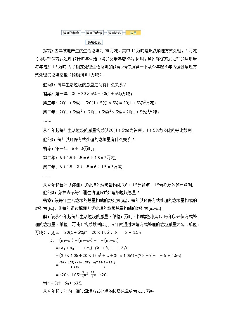 《等比数列的前n项和(2)》示范课教案【高中数学苏教版教学设计】第2页
