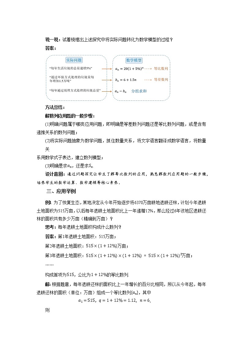 《等比数列的前n项和(2)》示范课教案【高中数学苏教版教学设计】第3页