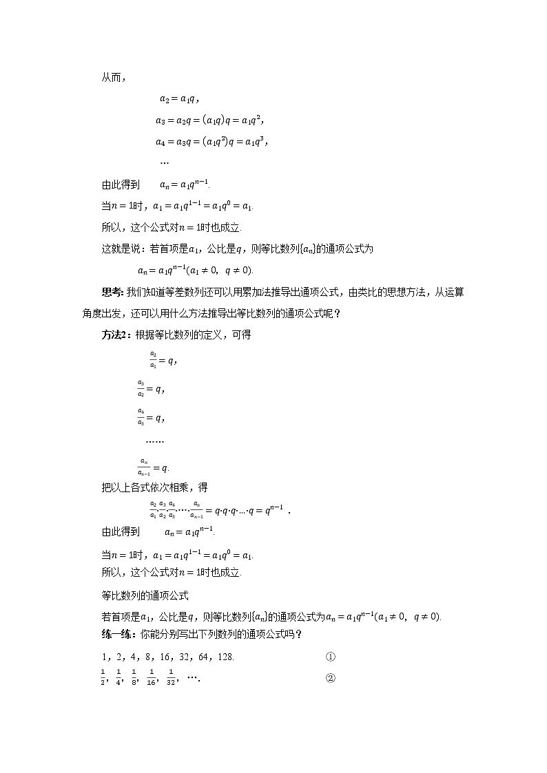 《等比数列的通项公式》示范课教案【高中数学苏教版教学设计】02