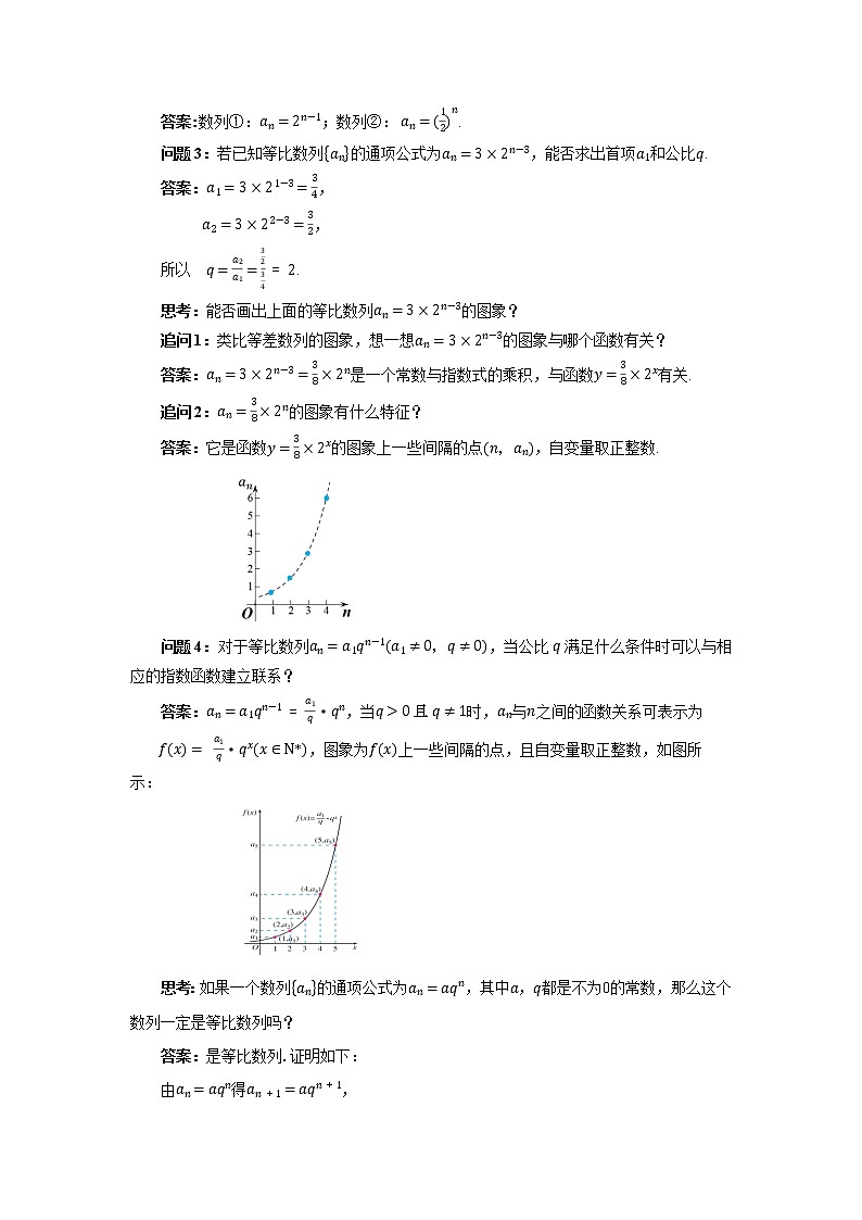 《等比数列的通项公式》示范课教案【高中数学苏教版教学设计】03