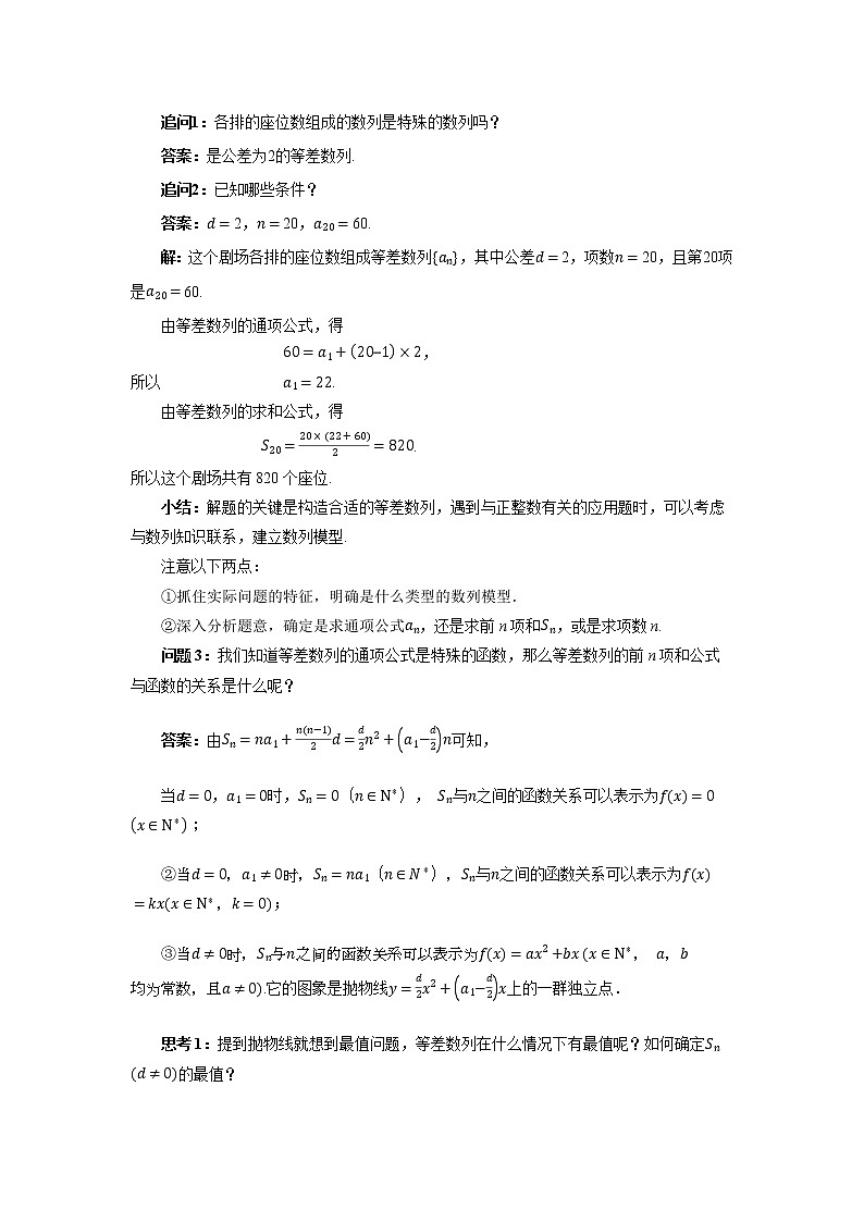 《等差数列的前n项和(2)》示范课教案【高中数学苏教版教学设计】第2页