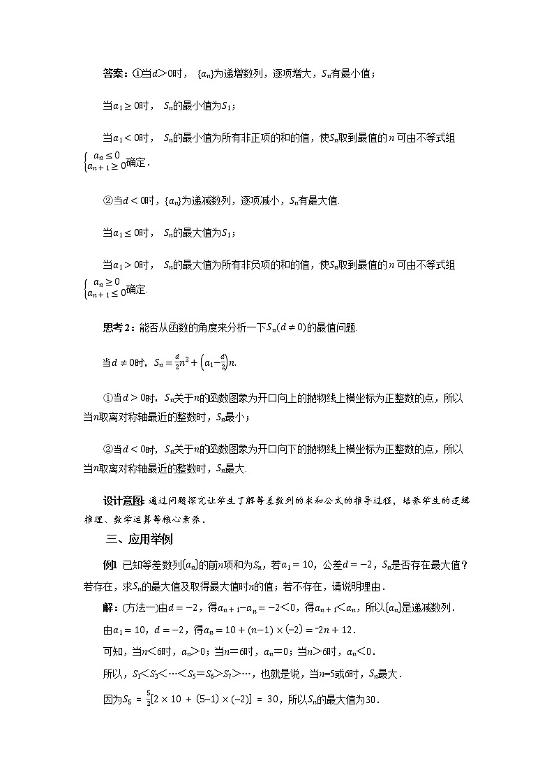 《等差数列的前n项和(2)》示范课教案【高中数学苏教版教学设计】第3页