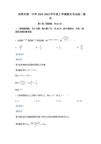 2022-2023学年云南省昆明市第一中学高二上学期期末考试数学试题含解析