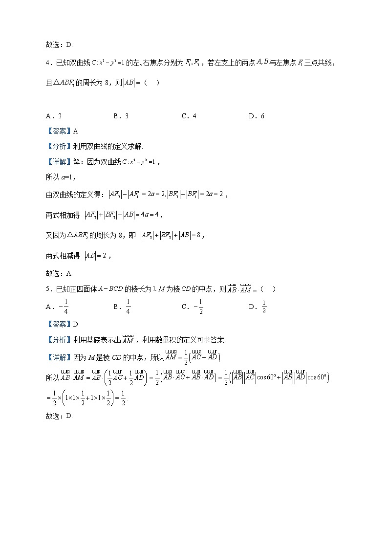 2022-2023学年浙江省绍兴市诸暨市高二上学期期末数学试题含解析02