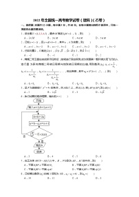 2022年全国统一高考数学试卷（理科）（乙卷）（邵金龙、岳惠艺   张鸿茂、闫延）