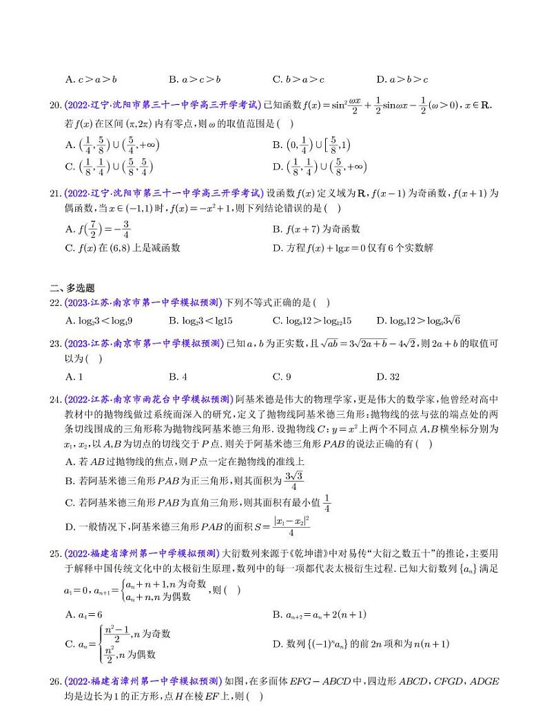 4.2023年新高考数学选填压轴题汇编（四）第3页