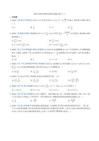 12.2023年新高考数学选填压轴题汇编（十二）