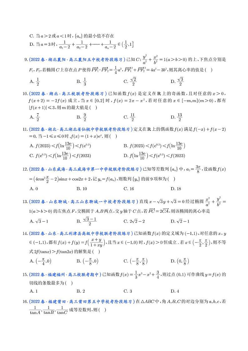 19.2023年新高考数学选填压轴题汇编（十九）02