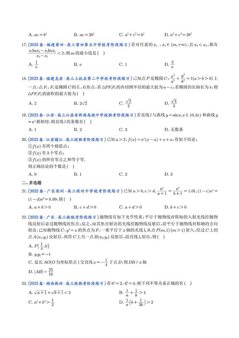 19.2023年新高考数学选填压轴题汇编（十九）03