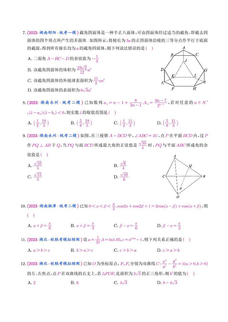22.2023年新高考数学选填压轴题汇编（二十二）02
