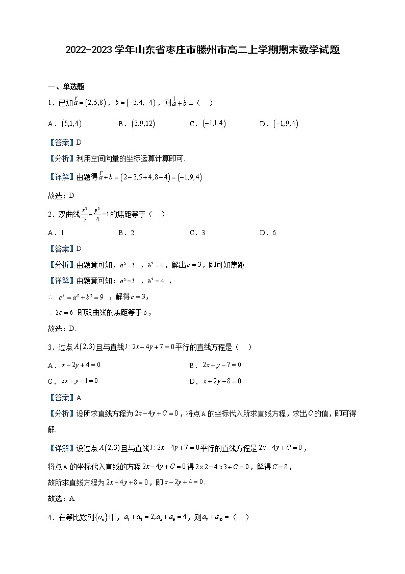 2022-2023学年山东省枣庄市滕州市高二上学期期末数学试题含解析01