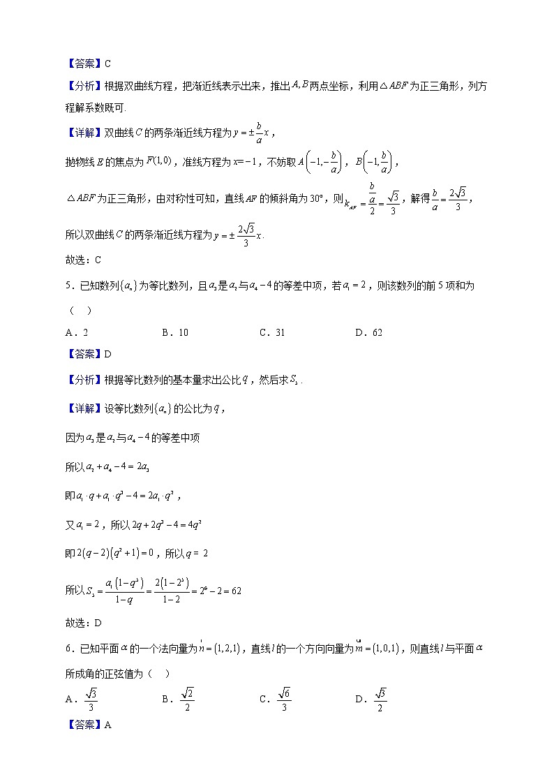 2022-2023学年山东省济宁市高二上学期期末数学试题含解析第2页