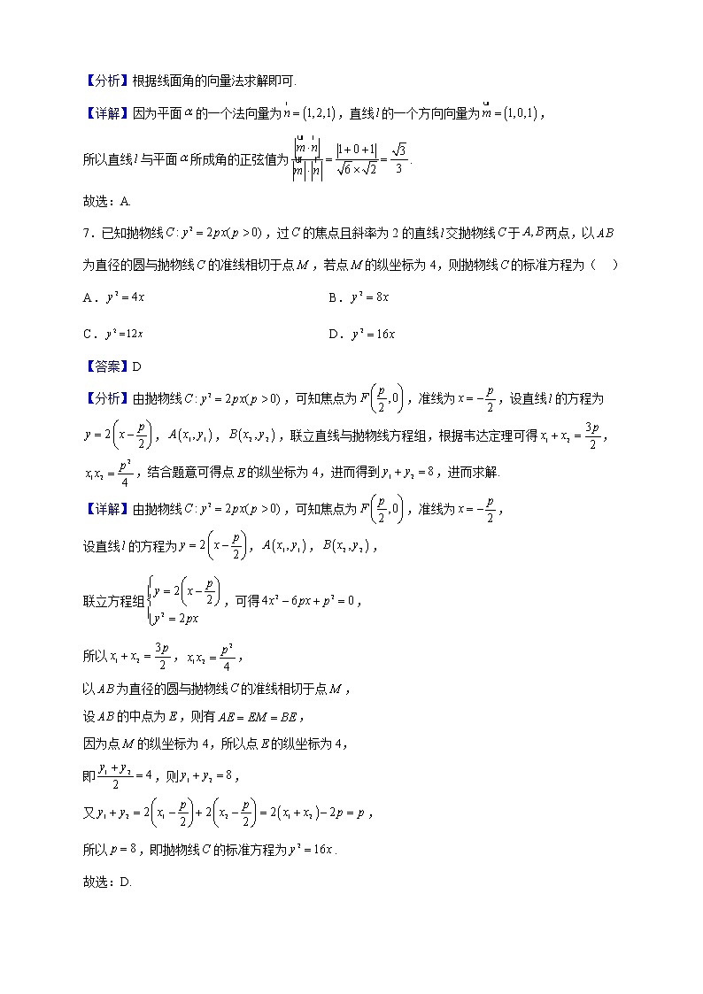 2022-2023学年山东省济宁市高二上学期期末数学试题含解析第3页