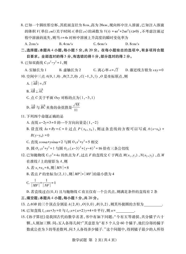 2022-2023学年山东省临沂市高二上学期期末数学试题PDF版含答案02