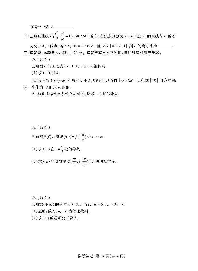2022-2023学年山东省临沂市高二上学期期末数学试题PDF版含答案03