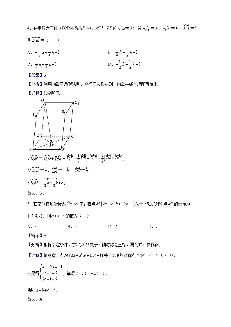2022-2023学年山东省潍坊市高二上学期期末考试数学试题含解析02