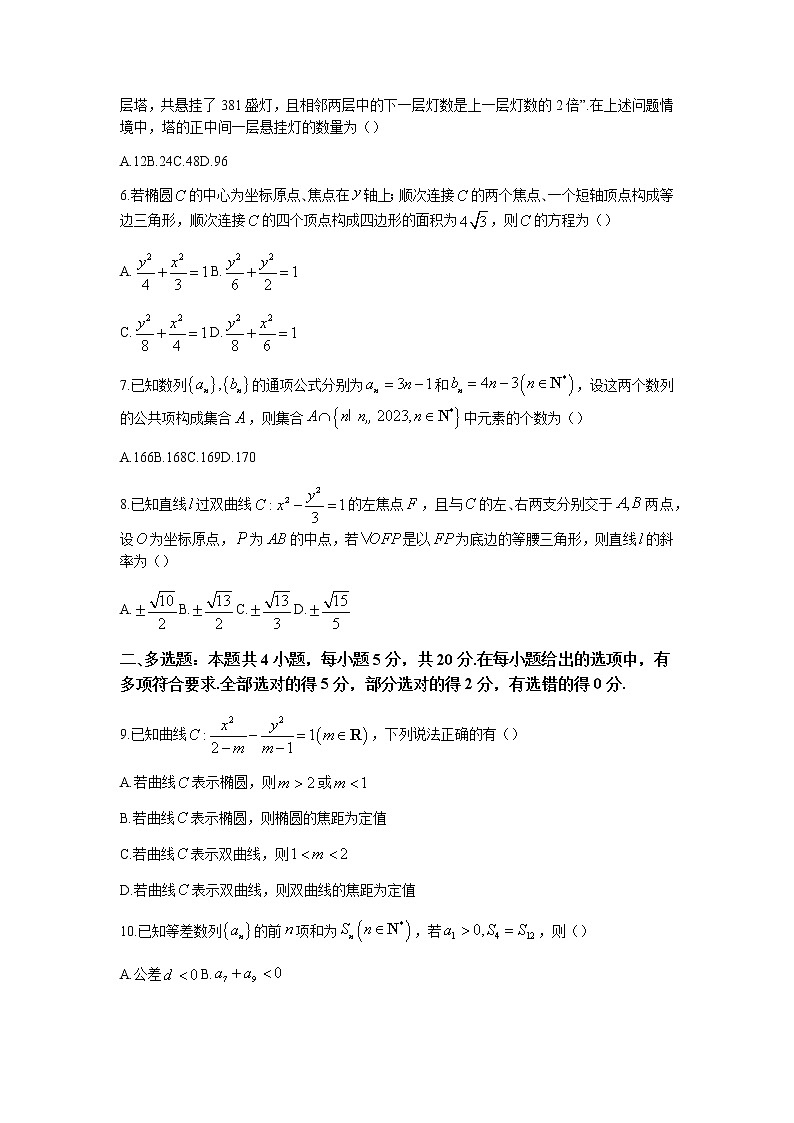 2022-2023学年山东省烟台市高二上学期期末数学试题含答案02