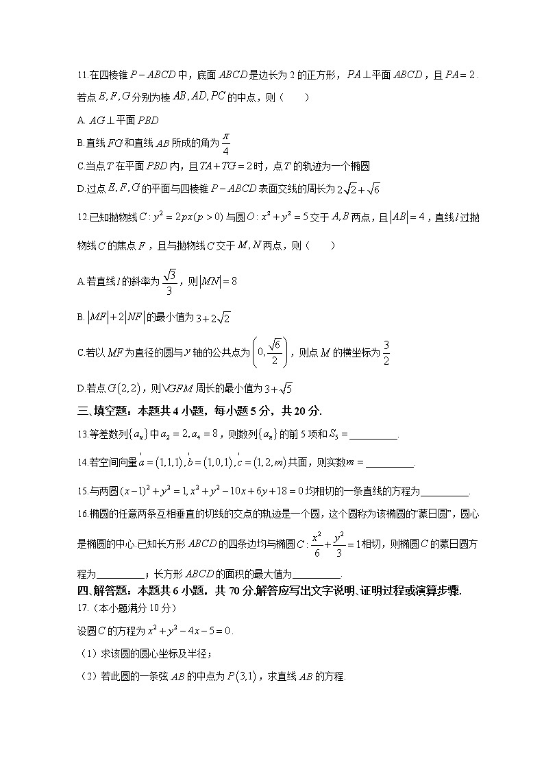 2022-2023学年山东省枣庄市滕州市高二上学期期末考试数学试题含答案第3页