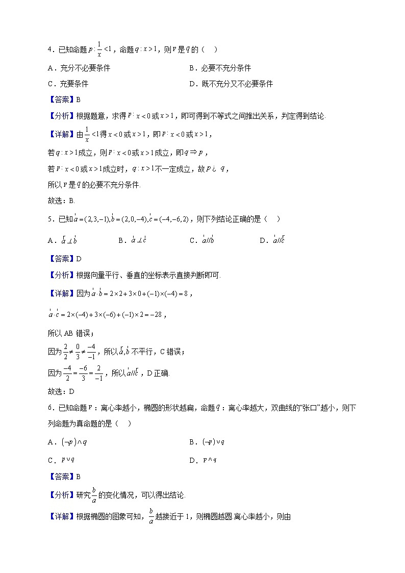 2022-2023学年陕西省宝鸡市金台区高二上学期期末数学（理）试题含解析02