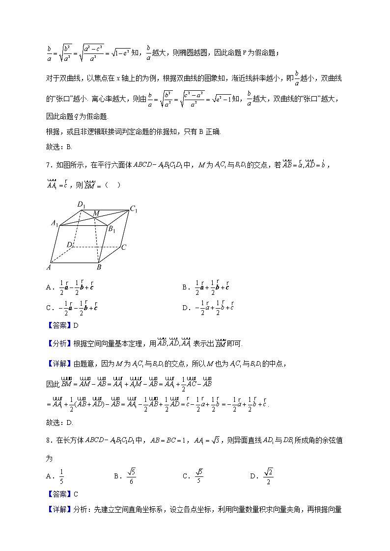 2022-2023学年陕西省宝鸡市金台区高二上学期期末数学（理）试题含解析03