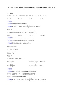 2022-2023学年陕西省宝鸡市渭滨区高二上学期期末数学（理）试题含解析