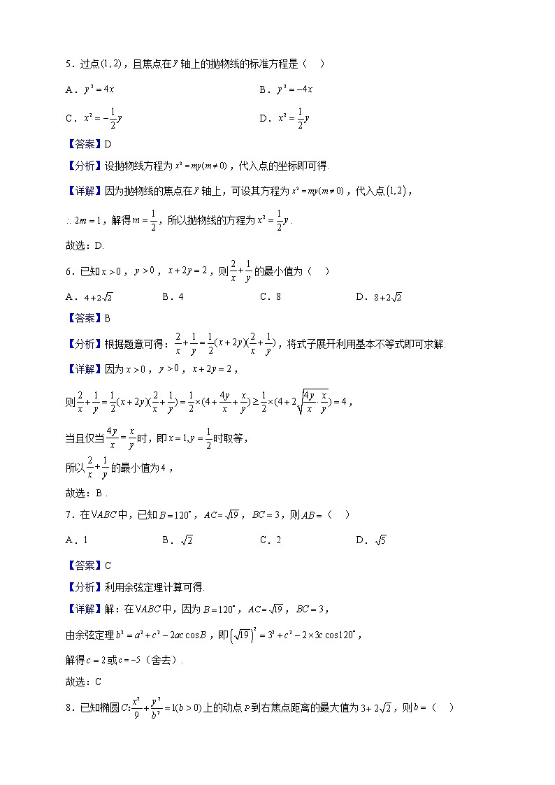 2022-2023学年陕西省宝鸡市渭滨区高二上学期期末数学（理）试题含解析03
