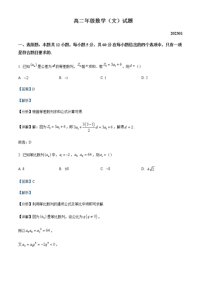 2022-2023学年陕西省宝鸡市渭滨区高二上学期期末文科数学试题含解析01
