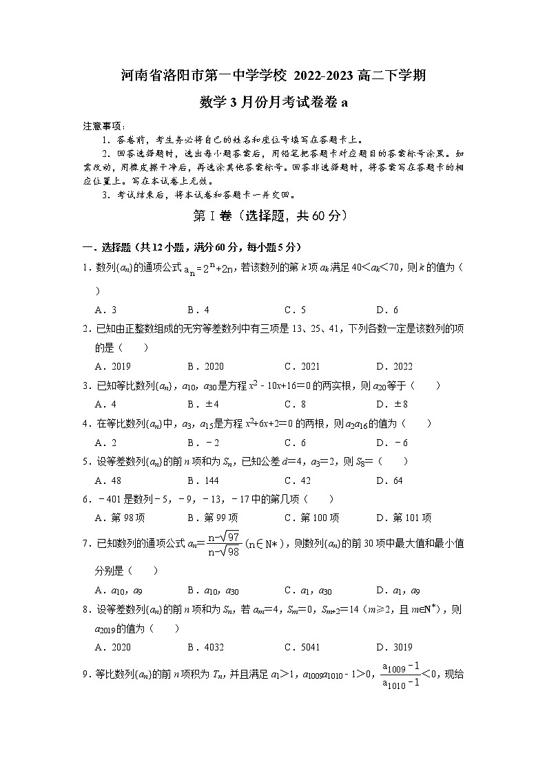 河南省洛阳市第一高级中学2022-2023学年高二数学下学期3月月考试题（B卷）（Word版附答案）01