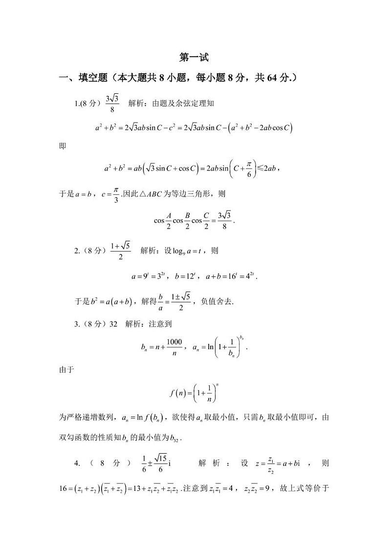 2023年末贵州省高中数学综合竞赛试题及参考答案01