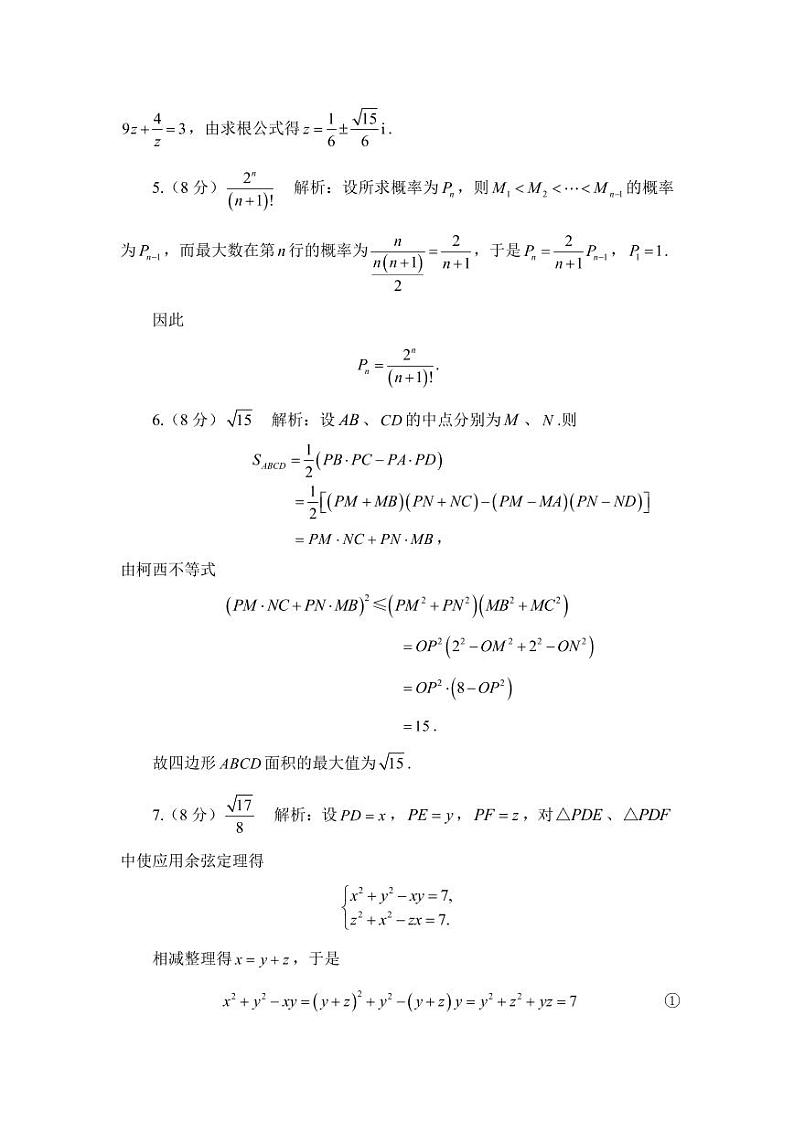 2023年末贵州省高中数学综合竞赛试题及参考答案02