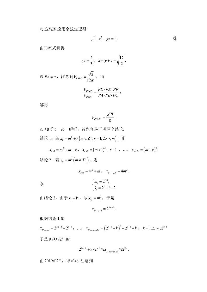 2023年末贵州省高中数学综合竞赛试题及参考答案03
