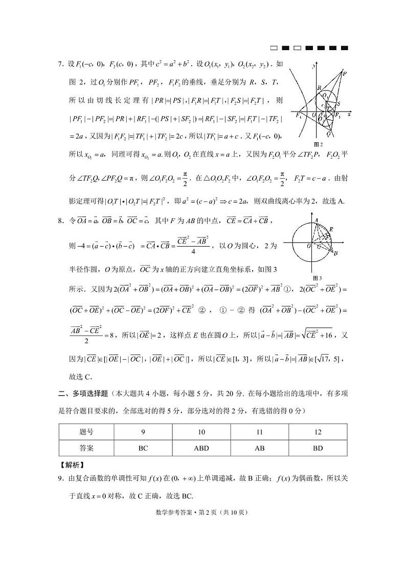 巴蜀中学 ２０２３ 届高考适应性月考卷 (七)数学试卷及参考答案02