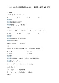 2022-2023学年陕西省部分名校高二上学期期末数学（理）试题含解析