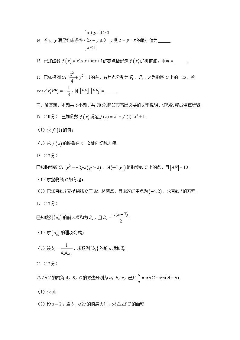 2022-2023学年陕西省部分名校高二上学期期末数学（文）试题含解析03
