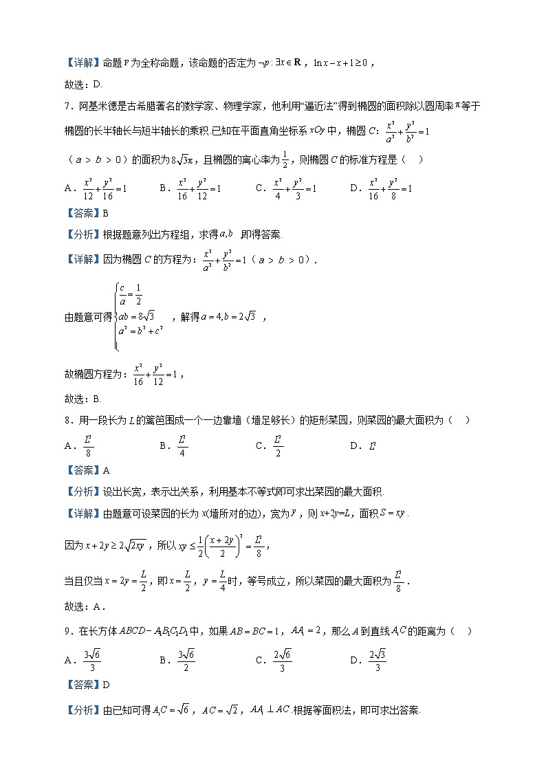 2022-2023学年陕西省渭南市大荔县高二上学期期末数学（理）试题含解析03
