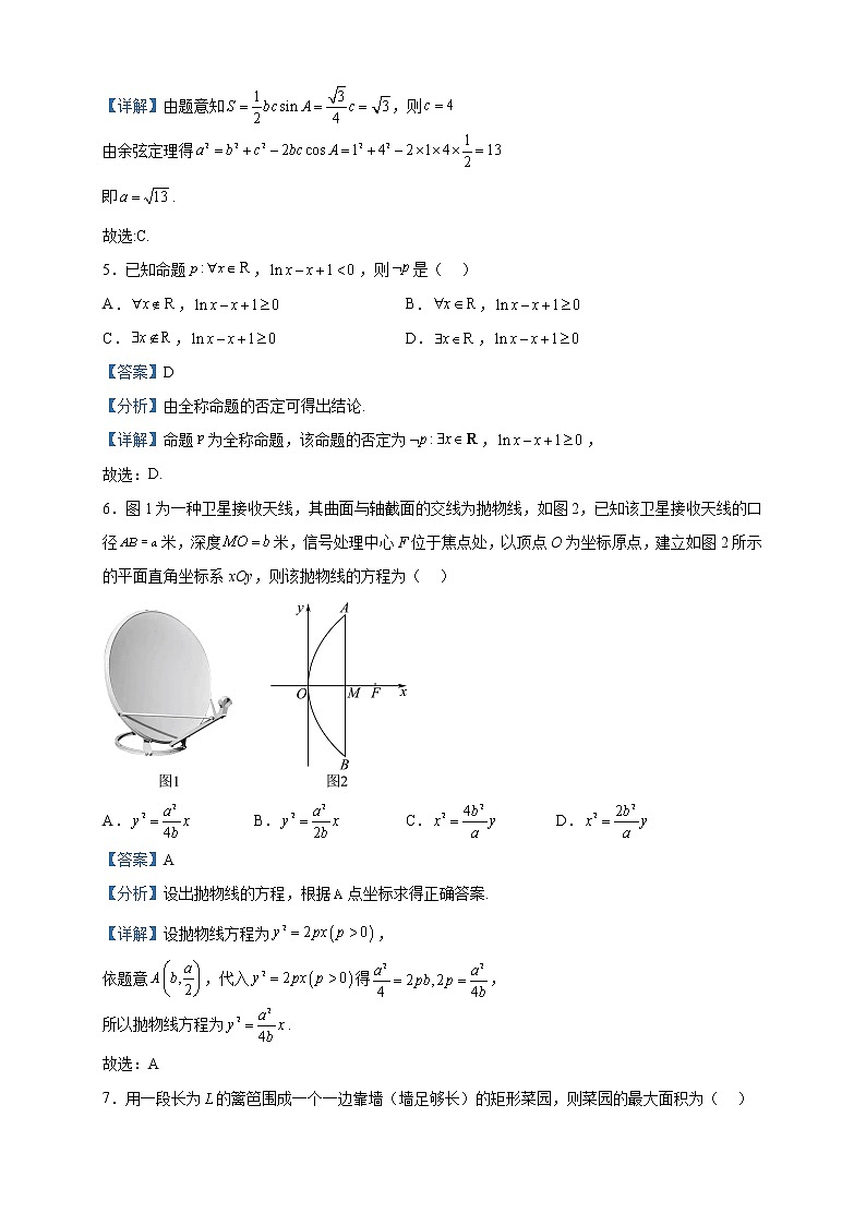 2022-2023学年陕西省渭南市大荔县高二上学期期末数学（文）试题含解析02