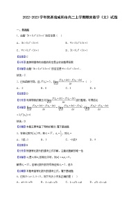 2022-2023学年陕西省咸阳市高二上学期期末数学（文）试题含解析