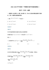2022-2023学年陕西省咸阳市高二上学期期末文科数学试题含解析
