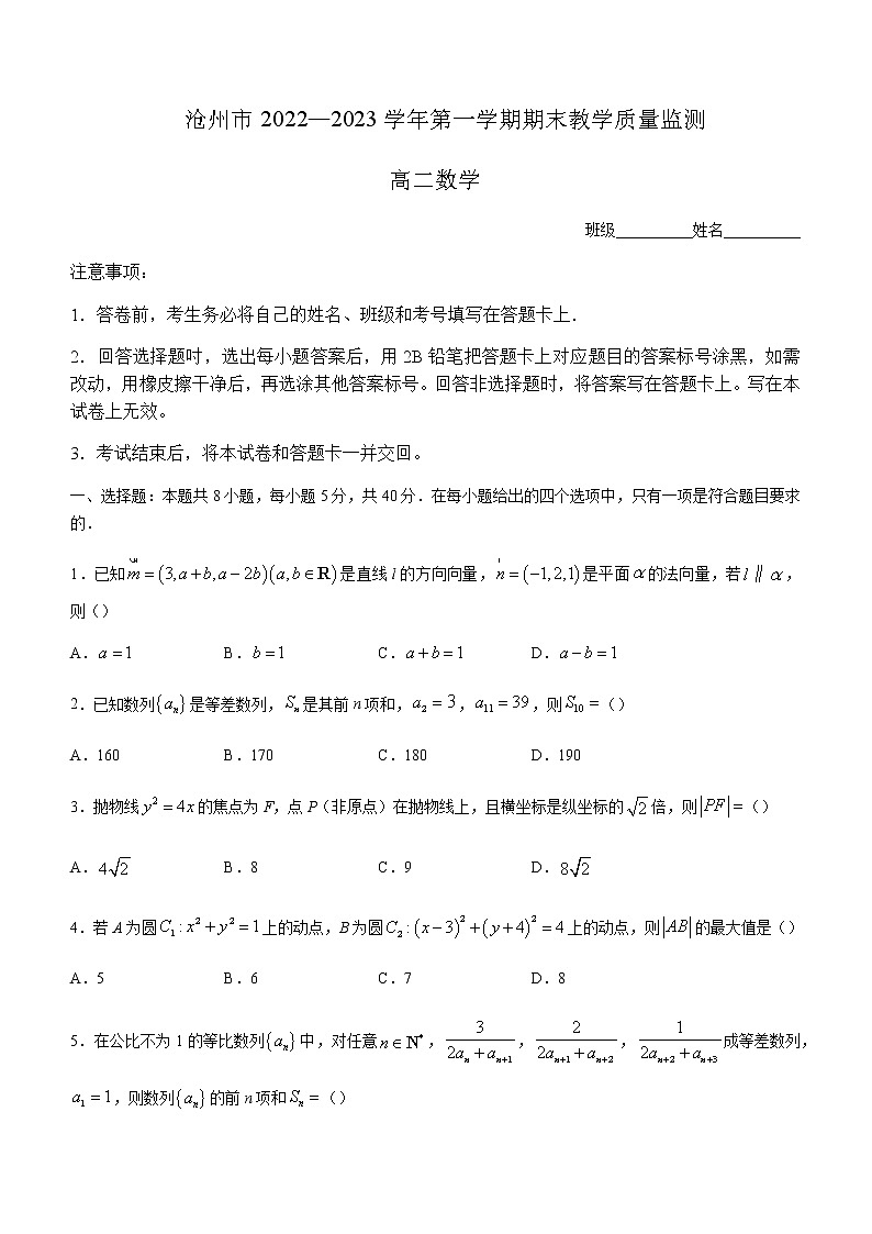 2022-2023学年河北省沧州市高二上学期期末数学试题含解析01