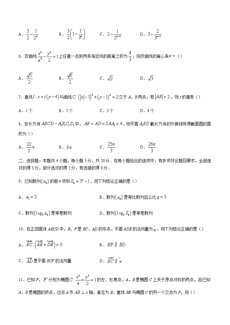 2022-2023学年河北省沧州市高二上学期期末数学试题含解析02