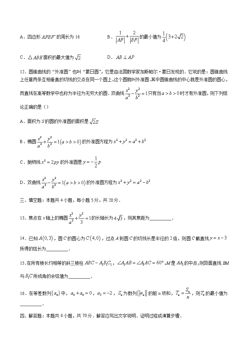 2022-2023学年河北省沧州市高二上学期期末数学试题含解析03
