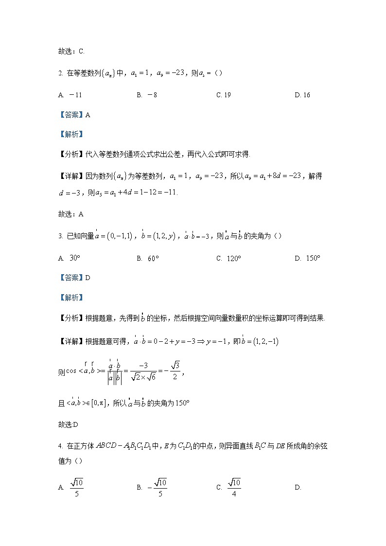 2022-2023学年河北省唐山市高二上学期期末数学试题含解析第2页
